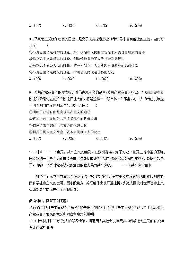 第三课时 科学社会主义的理论与实践（课后提升）-高中政治统编版必修1课前课中课后同步精编 试卷03