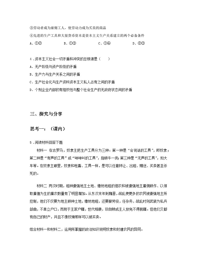 第二课时 封建社会和资本主义社会（课前预习）-高中政治统编版必修1课前课中课后同步精编02