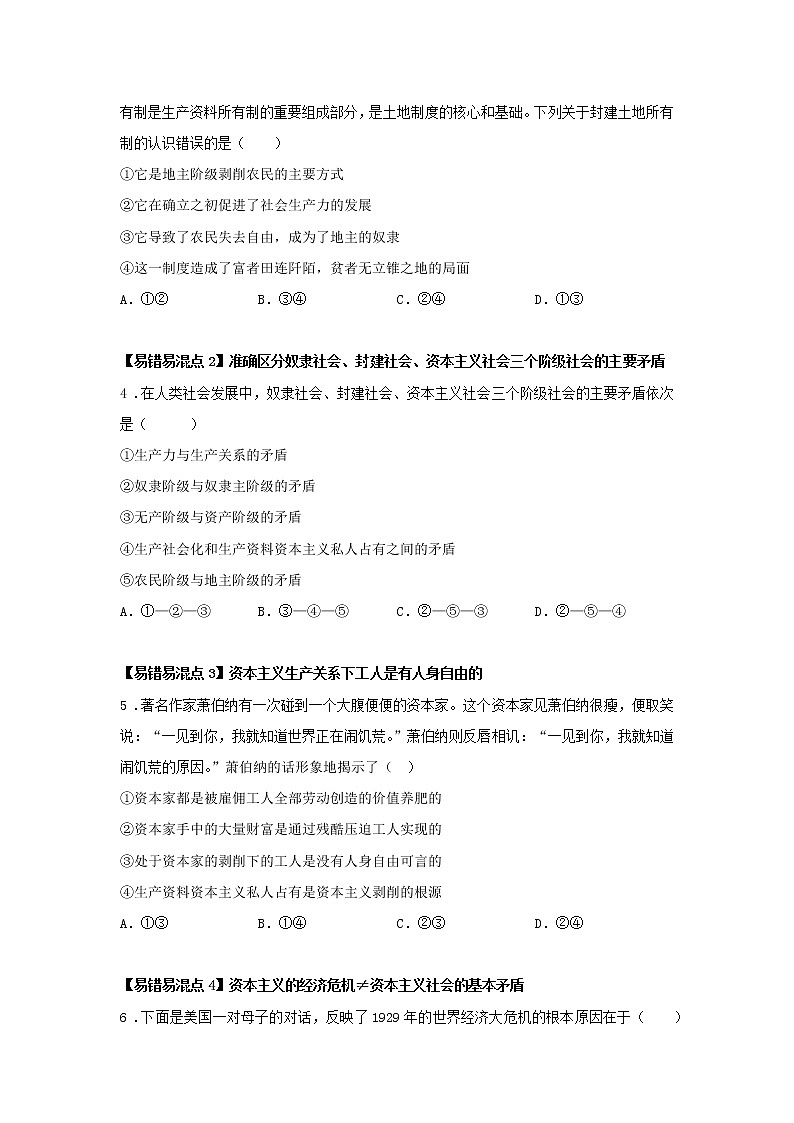 第二课时 封建社会和资本主义社会（课后提升）-高中政治统编版必修1课前课中课后同步精编 试卷02