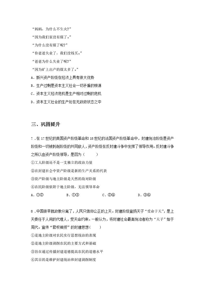第二课时 封建社会和资本主义社会（课后提升）-高中政治统编版必修1课前课中课后同步精编 试卷03