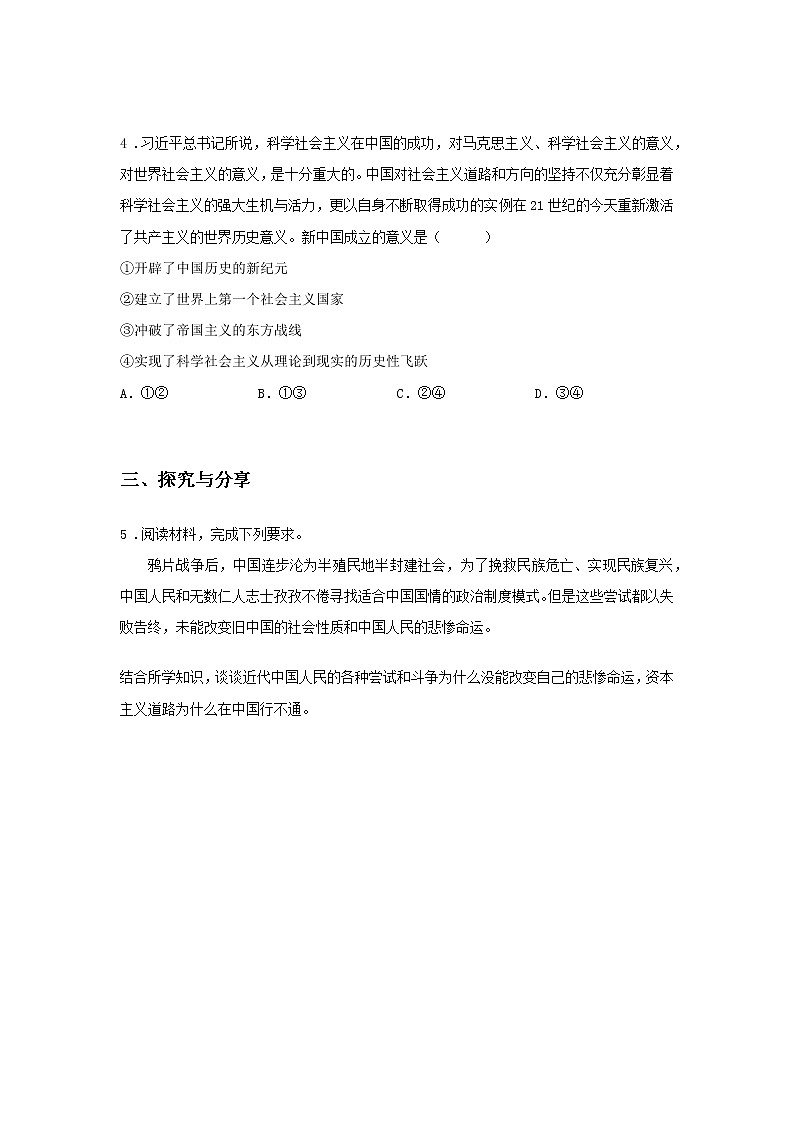 第四课时 新民主主义革命的胜利（课前预习）-高中政治统编版必修1课前课中课后同步精编02