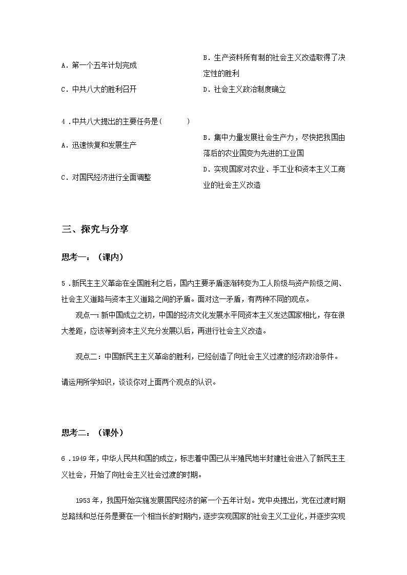 第五课时 社会主义制度在中国的确立（课前预习）-高中政治统编版必修1课前课中课后同步精编02