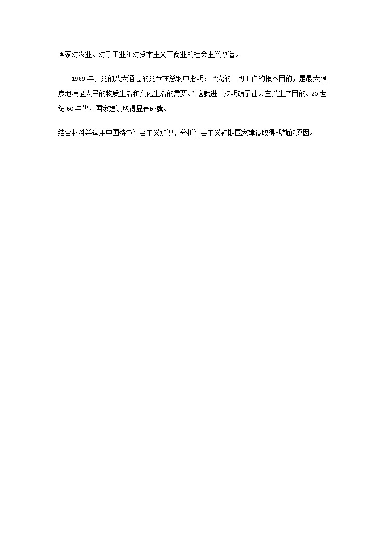 第五课时 社会主义制度在中国的确立（课前预习）-高中政治统编版必修1课前课中课后同步精编03