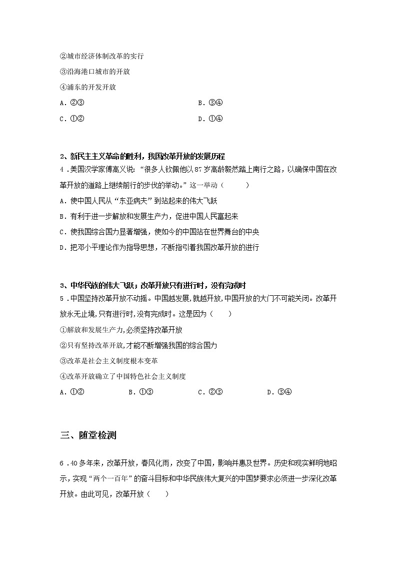 第六课时 伟大的改革开放（课中小练）-高中政治统编版必修1课前课中课后同步精编02