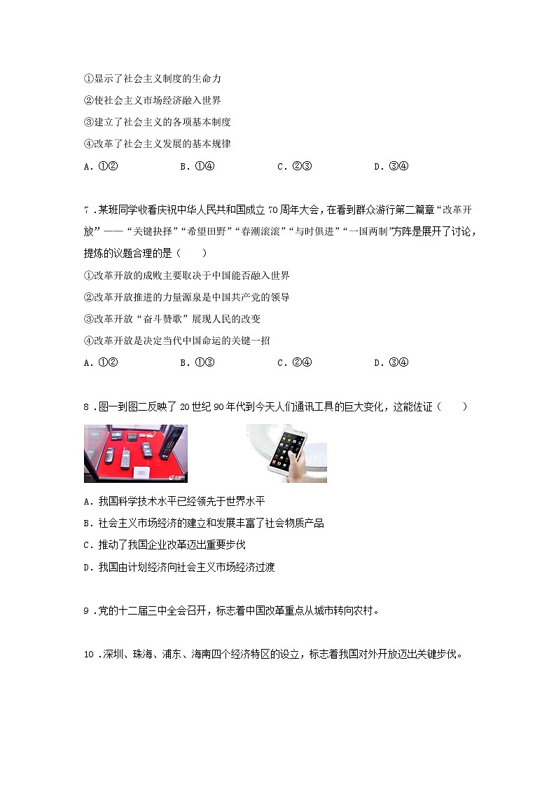 第六课时 伟大的改革开放（课中小练）-高中政治统编版必修1课前课中课后同步精编03