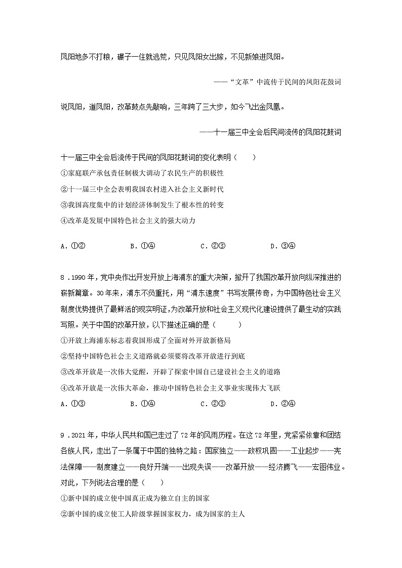 第六课时 伟大的改革开放（课后提升）-高中政治统编版必修1课前课中课后同步精编 试卷03