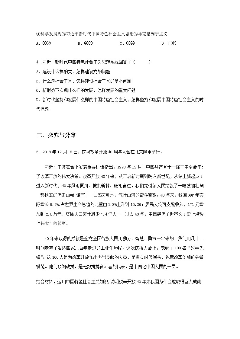 第七课时 中国特色社会主义的创立、发展和完善（课前预习）-高中政治统编版必修1课前课中课后同步精编02