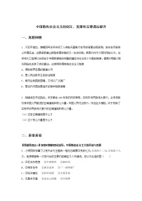 高中政治 (道德与法治)人教统编版必修1 中国特色社会主义第三课 只有中国特色社会主义才能发展中国中国特色社会主义的创立、发展和完善优秀当堂检测题