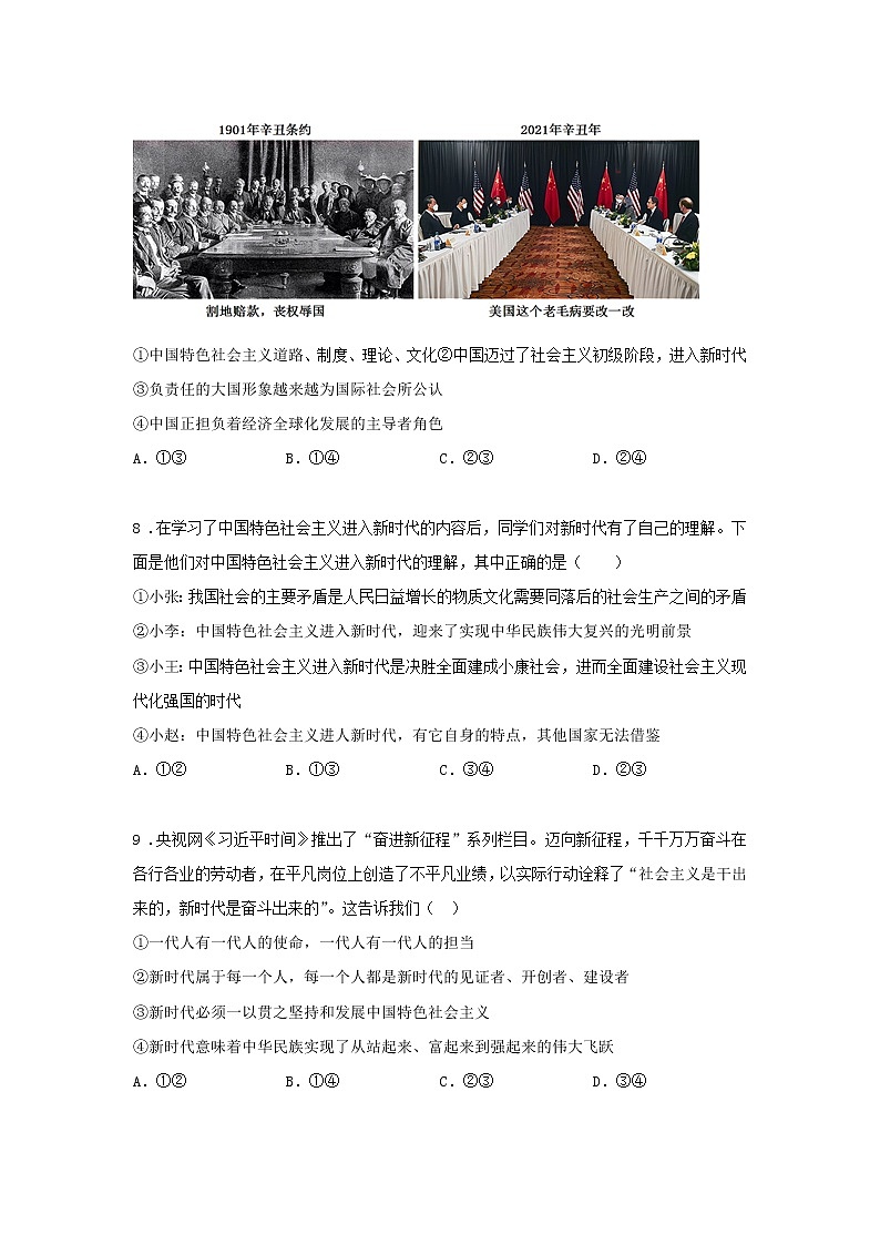 第八课时 中国特色社会主义进入新时代（课后提升）-高中政治统编版必修1课前课中课后同步精编 试卷03