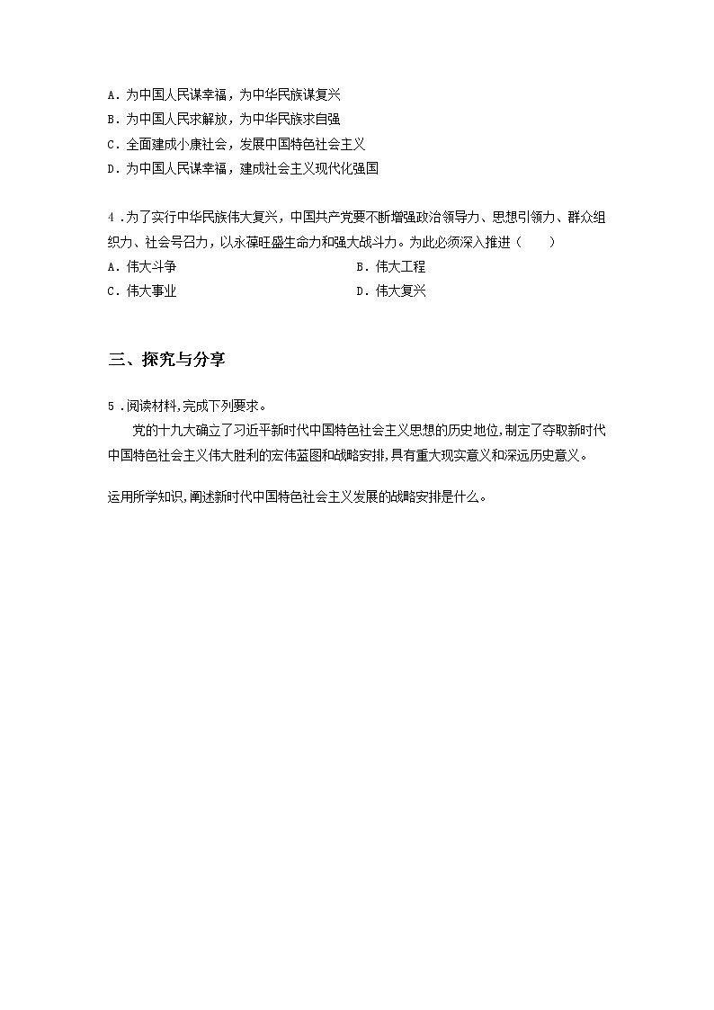 第九课时 实现中华民族伟大复兴的中国梦（课前预习）-高中政治统编版必修1课前课中课后同步精编02