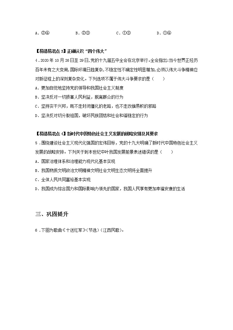 第九课时 实现中华民族伟大复兴的中国梦（课后提升）-高中政治统编版必修1课前课中课后同步精编 试卷02