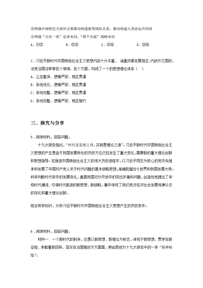 第十课时 习近平新时代中国特色社会主义思想（课前预习）-高中政治统编版必修1课前课中课后同步精编02
