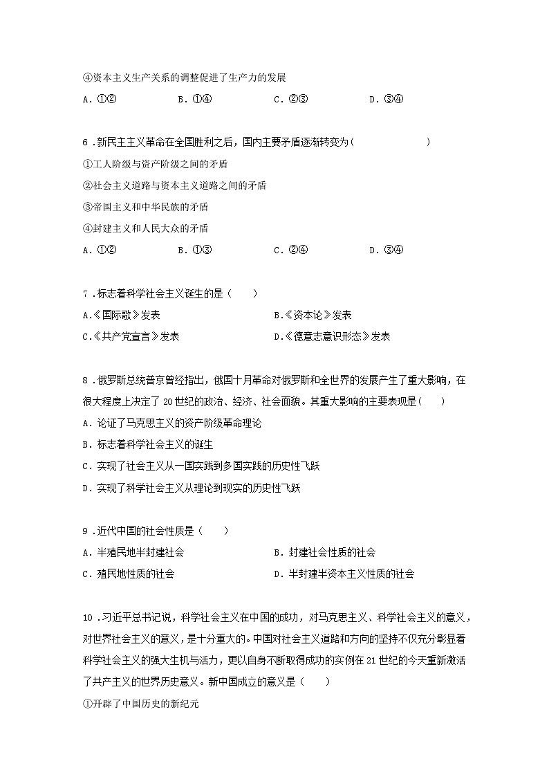 统编版必修1综合测试A卷（基础篇）-高中政治统编版必修1课前课中课后同步精编02