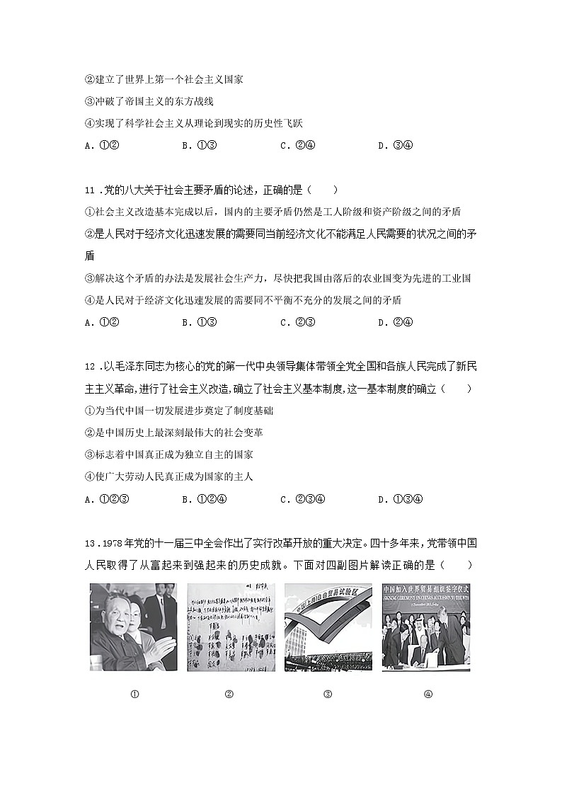 统编版必修1综合测试A卷（基础篇）-高中政治统编版必修1课前课中课后同步精编03