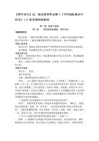 高中政治 (道德与法治)人教统编版选择性必修1 当代国际政治与经济政党和利益集团获奖教学设计