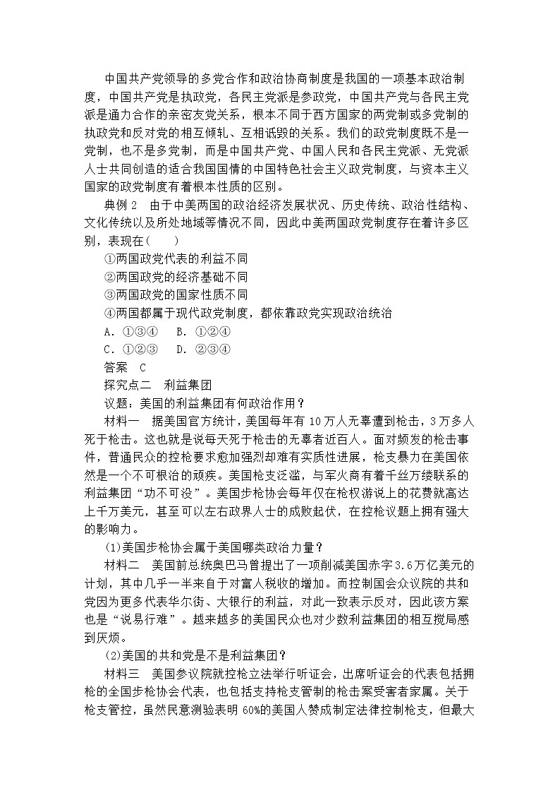 【教学设计】高二政治选择性必修1《当代国际政治与经济》1.3政党和利益集团03