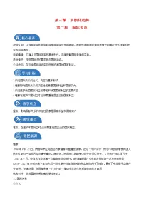 高中政治 (道德与法治)人教统编版选择性必修1 当代国际政治与经济国际关系优质课教学设计