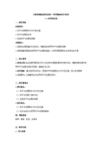 高中政治 (道德与法治)人教统编版选择性必修1 当代国际政治与经济时代的主题精品教学设计