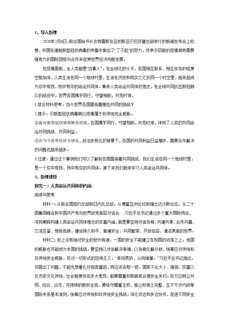 【教学设计】高二政治选择性必修1《当代国际政治与经济》5.2 构建人类命运共同体第2页