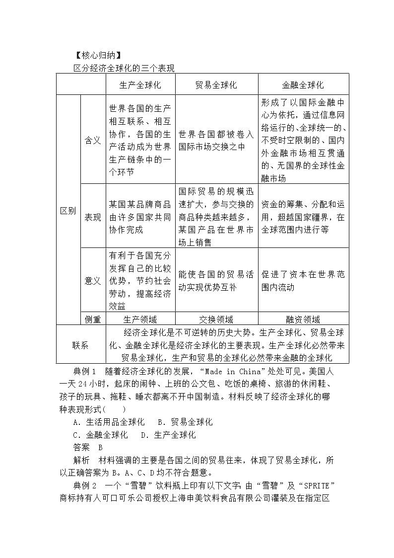 【教学设计】高二政治选择性必修1《当代国际政治与经济》6.1认识经济全球化02