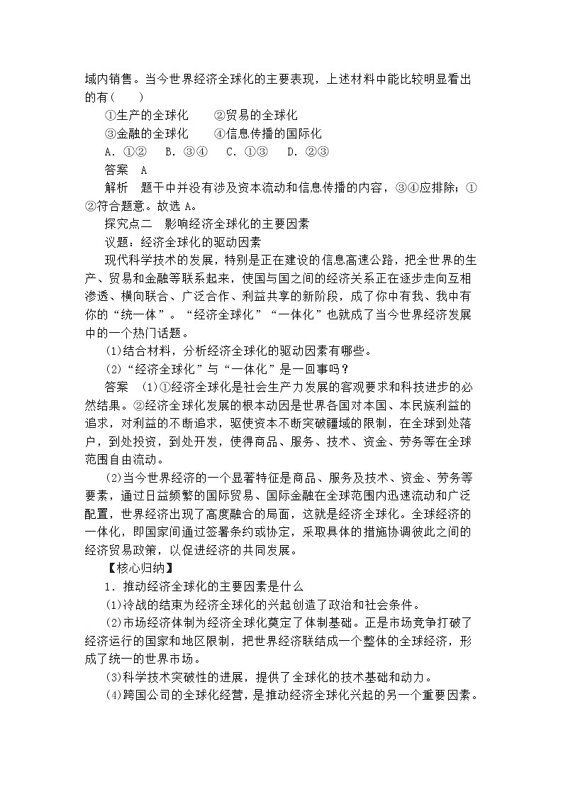 【教学设计】高二政治选择性必修1《当代国际政治与经济》6.1认识经济全球化03