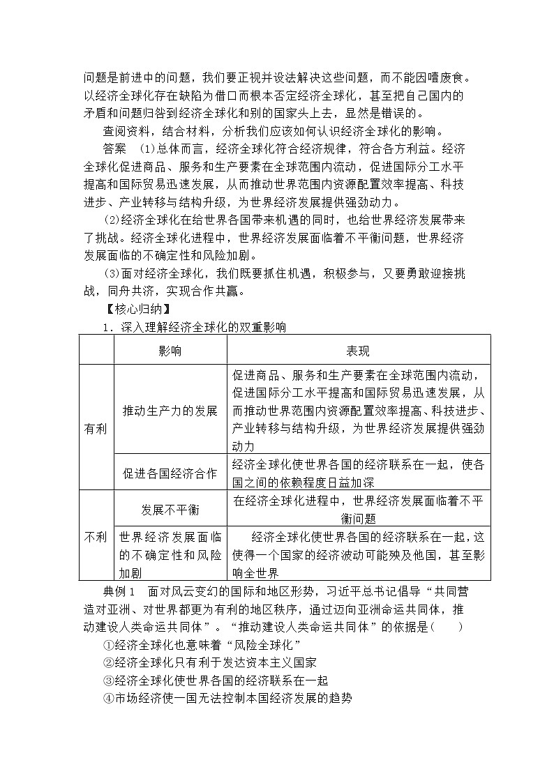 【教学设计】高二政治选择性必修1《当代国际政治与经济》6.2日益开放的世界经济02