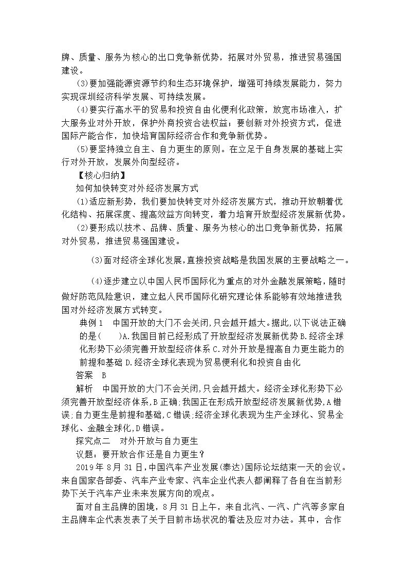 【教学设计】高二政治选择性必修1《当代国际政治与经济》 7.1开放是当代中国的鲜明标识02