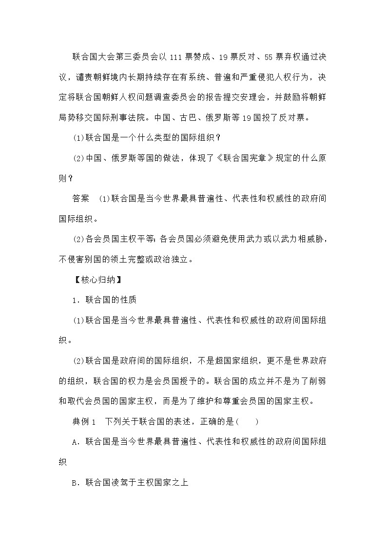 【教学设计】高二政治选择性必修1《当代国际政治与经济》8.2联合国02