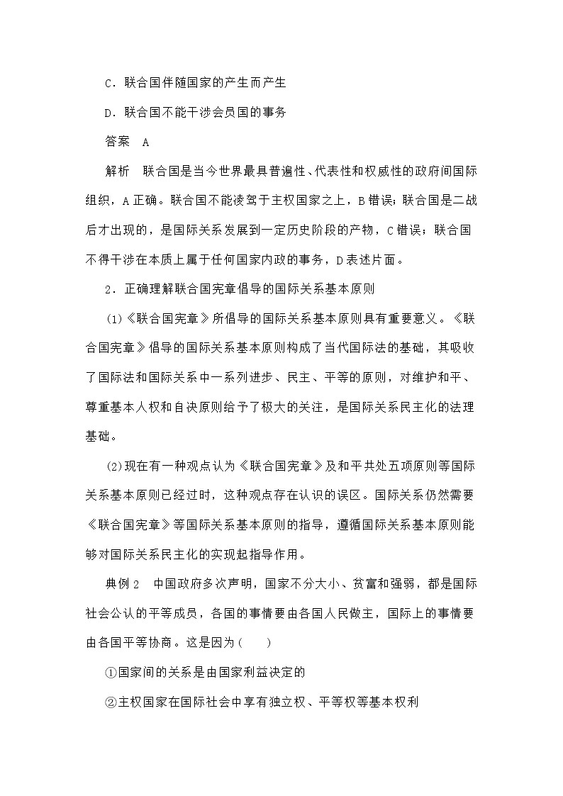 【教学设计】高二政治选择性必修1《当代国际政治与经济》8.2联合国03