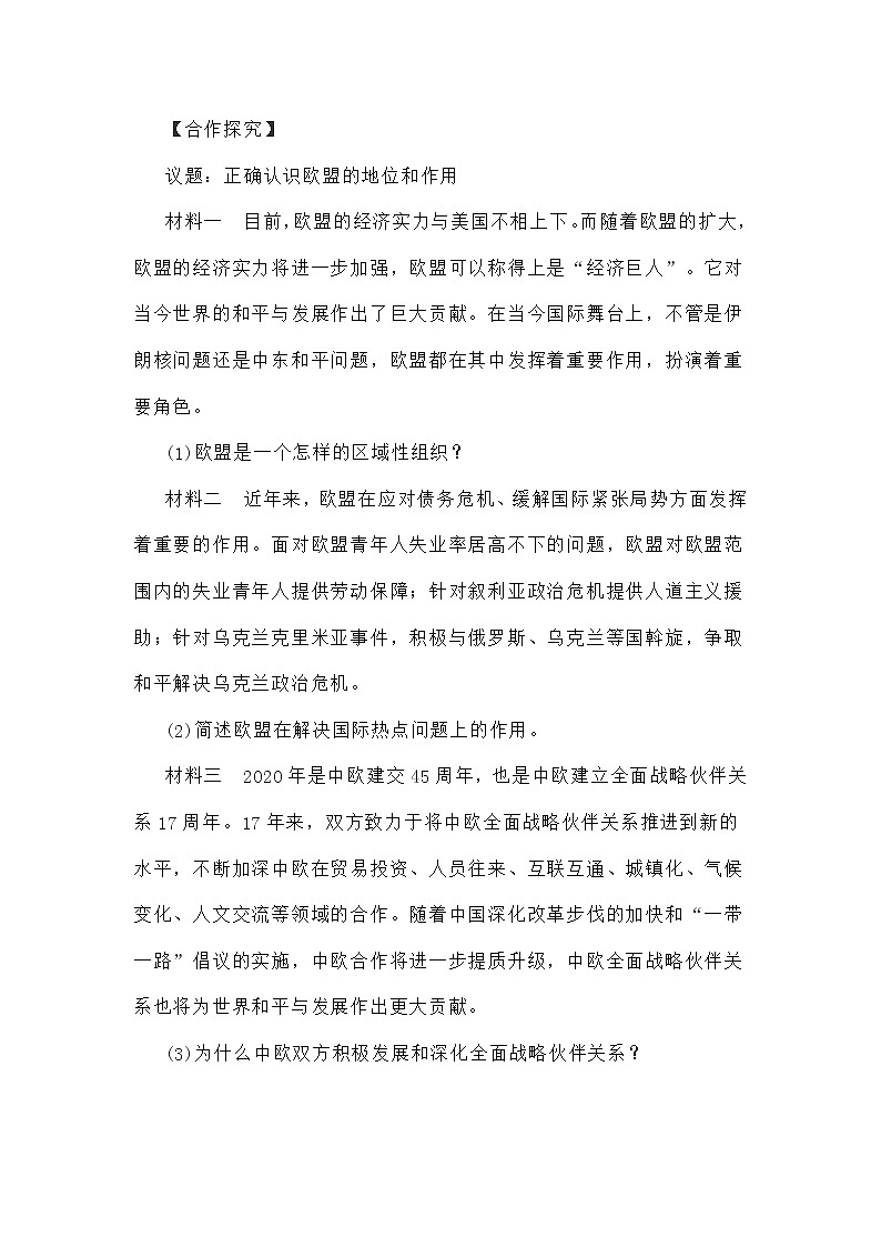 【教学设计】高二政治选择性必修1《当代国际政治与经济》8.3区域性国际组织第2页