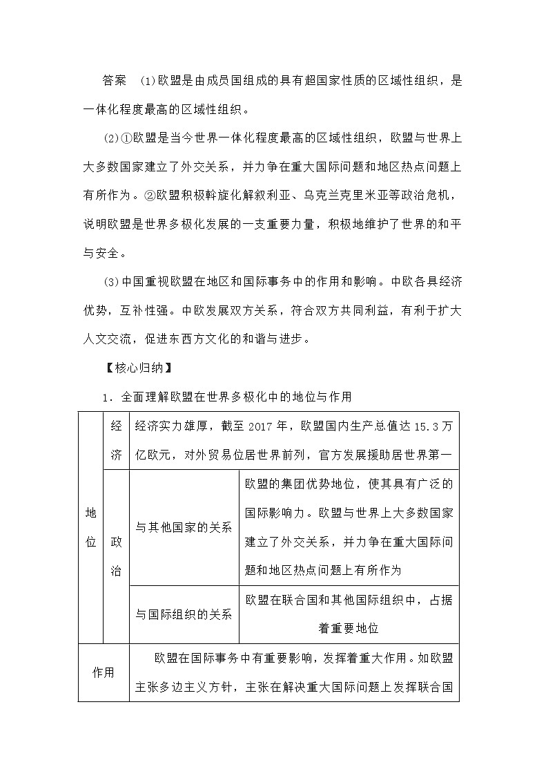 【教学设计】高二政治选择性必修1《当代国际政治与经济》8.3区域性国际组织第3页