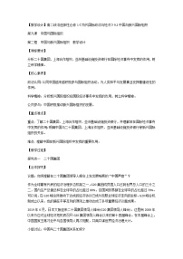 高中政治 (道德与法治)人教统编版选择性必修1 当代国际政治与经济中国与新兴国际组织优秀教案及反思