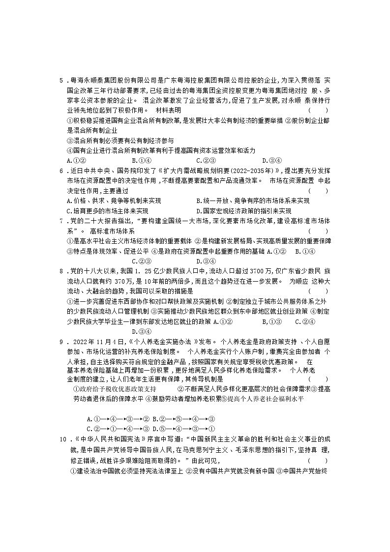 湖南省邵阳市2022-2023学年高三政治上学期一模试题（Word版附答案）第2页