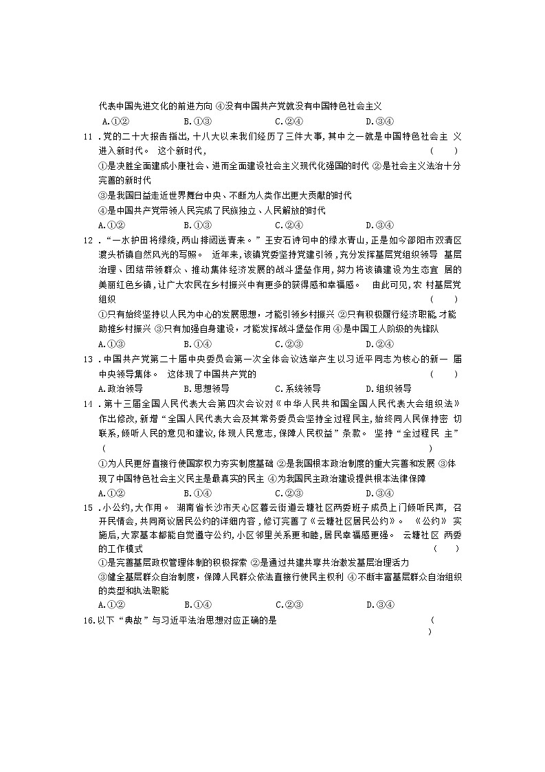 湖南省邵阳市2022-2023学年高三政治上学期一模试题（Word版附答案）第3页