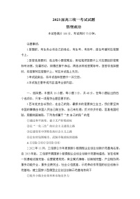 湖南省湘潭市2022-2023学年高三政治上学期二模试卷（Word版附答案）