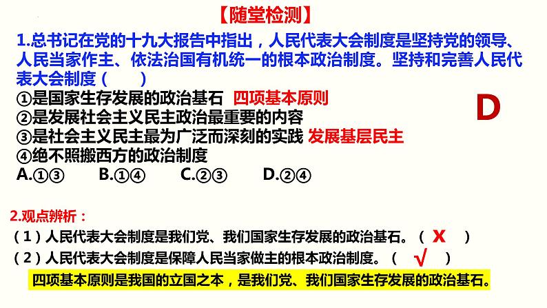 1.2国家的政权组织形式课件PPT第6页