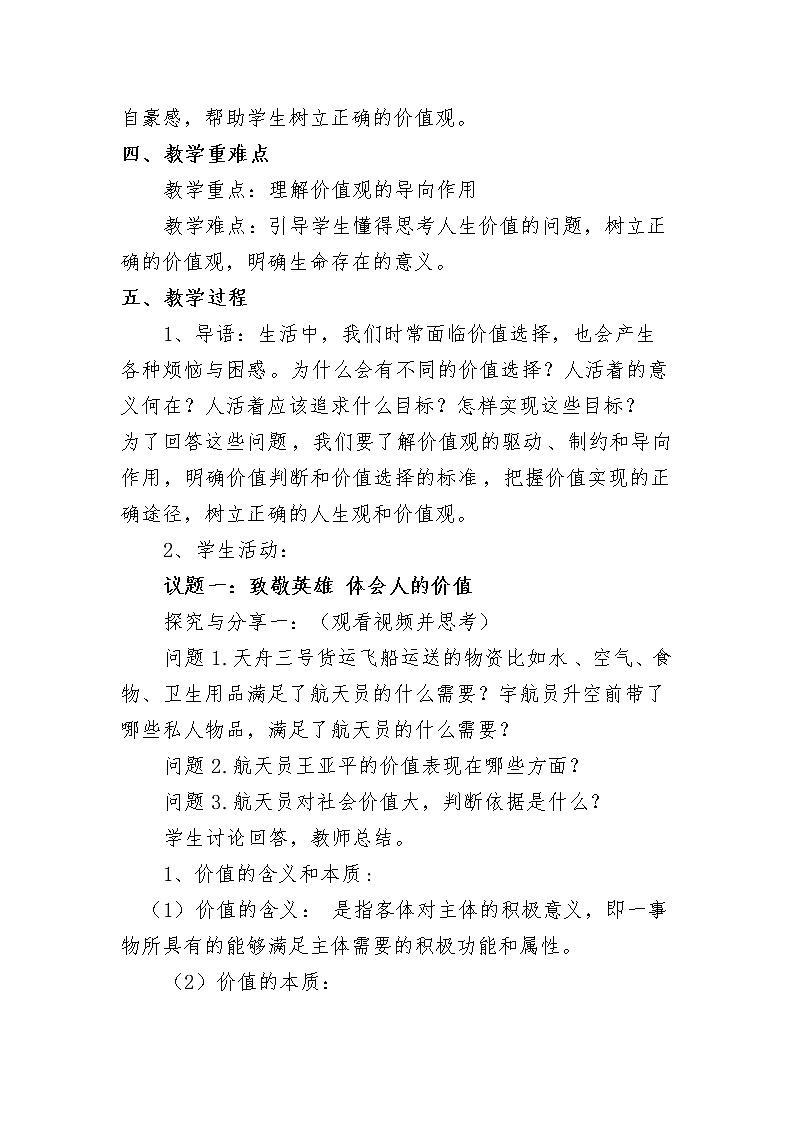 6.1价值与价值观教学设计第2页
