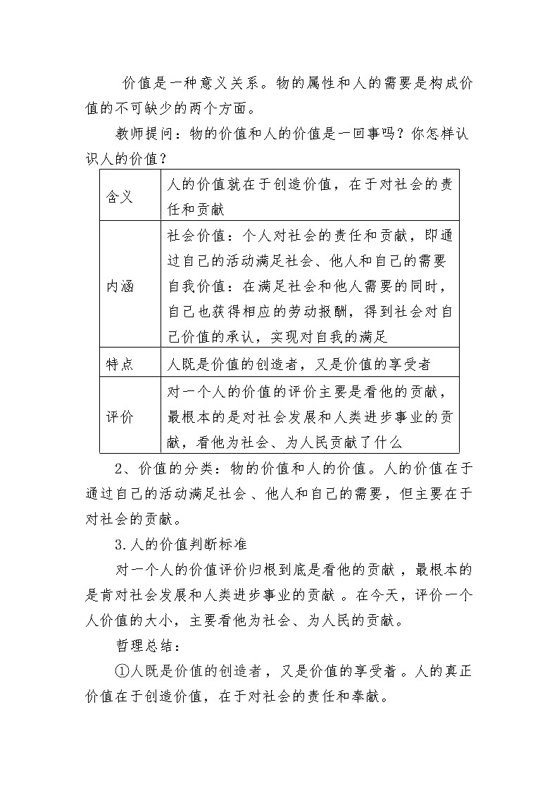 6.1价值与价值观教学设计第3页