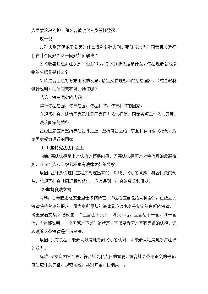 8.1法治国家教学设计02