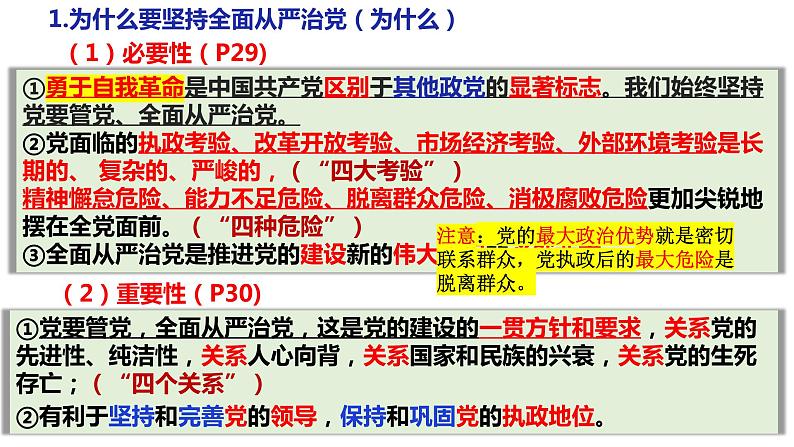 3.2巩固党的执政地位复习课件PPT第3页