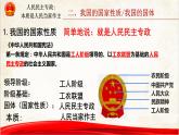 4人民民主专政：本质是人民当家作主复习课件PPT