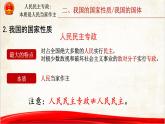 4人民民主专政：本质是人民当家作主复习课件PPT