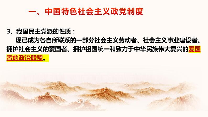 6.1中国共产党领导的多党合作和政治协商制度课件PPT第6页