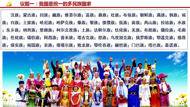 6.2 民族区域自治制度复习课件PPT第3页