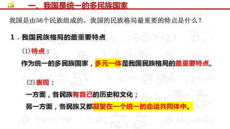 6.2 民族区域自治制度复习课件PPT第5页