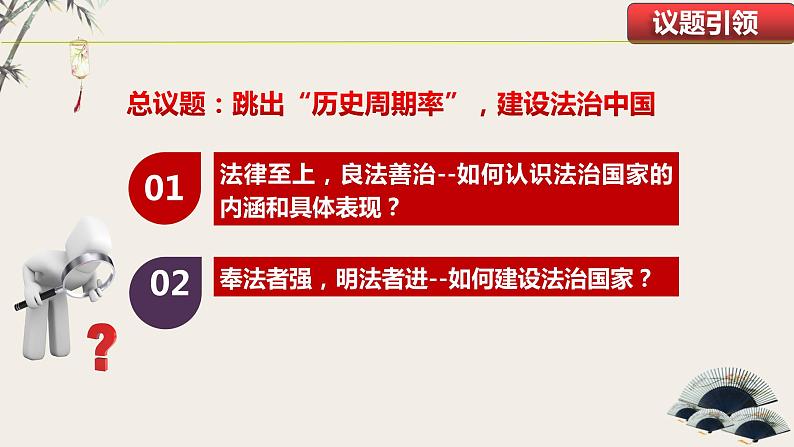 8.1法治国家课件第4页