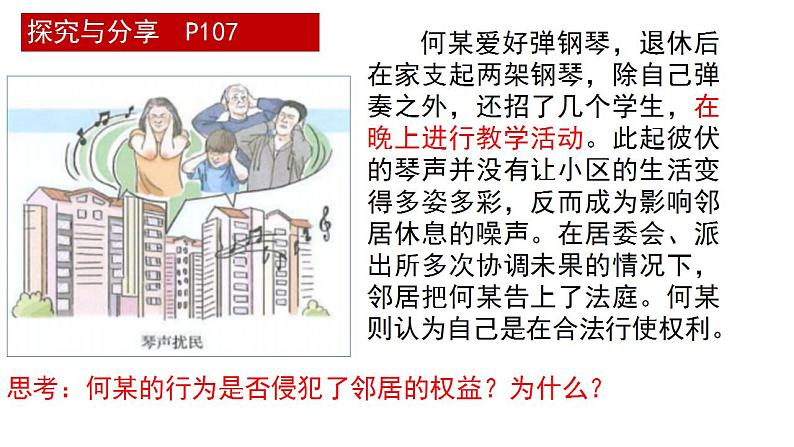 9.4全民守法课件PPT第7页