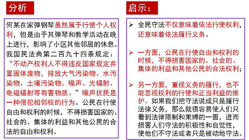 9.4全民守法课件PPT第8页