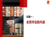 全民守法课件