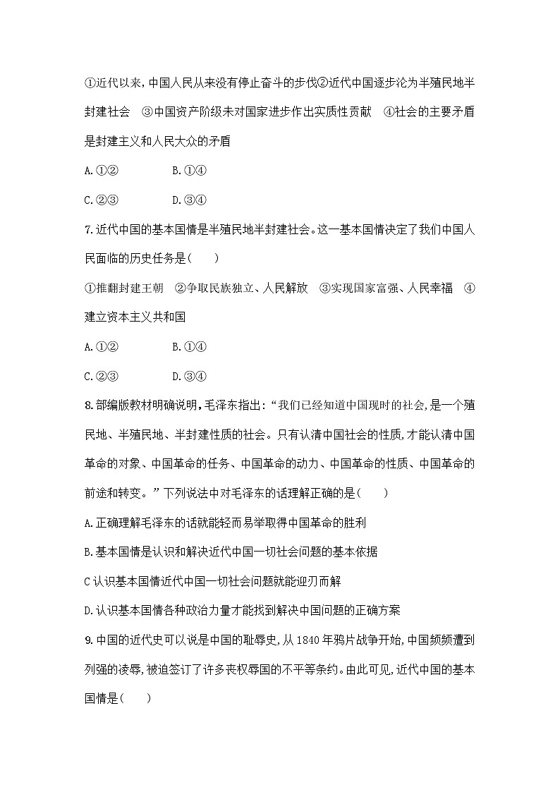 1.1《中华人民共和国成立前的各种政治力量》课件ppt+教案+练习03